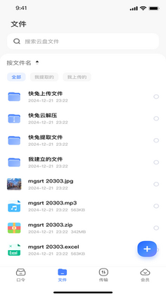 快兔网盘正版截图3