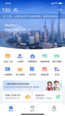 上海外服手机版截图4