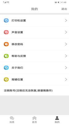 同城商盟客户端截图0