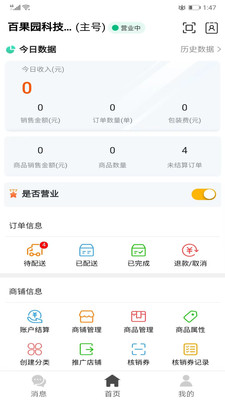 同城商盟客户端截图2