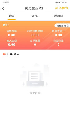 同城商盟客户端截图3