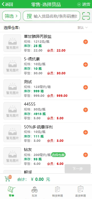 ��ũ��ERP�ֻ���190 ��׿���ͼ1