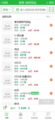 优农帮ERP手机版截图1