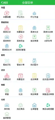 优农帮ERP手机版截图3