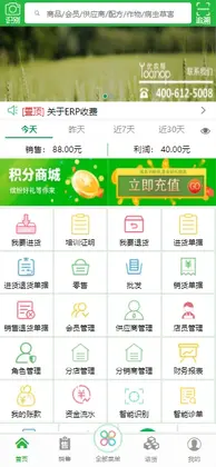 优农帮ERP手机版截图0