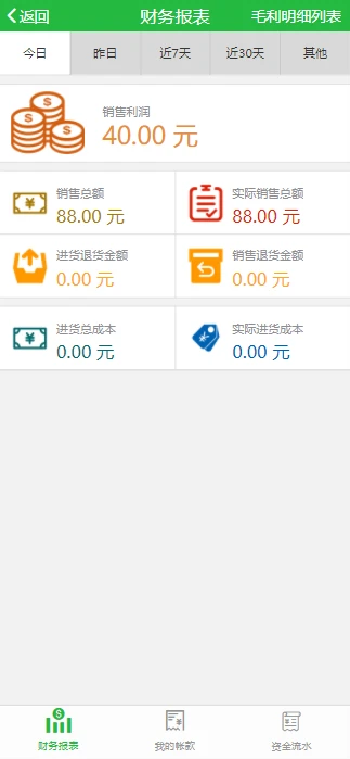 ��ũ��ERP�ֻ���190 ��׿���ͼ4