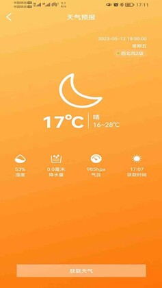 卫星信使app截图0