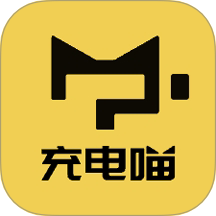 充电喵最新版