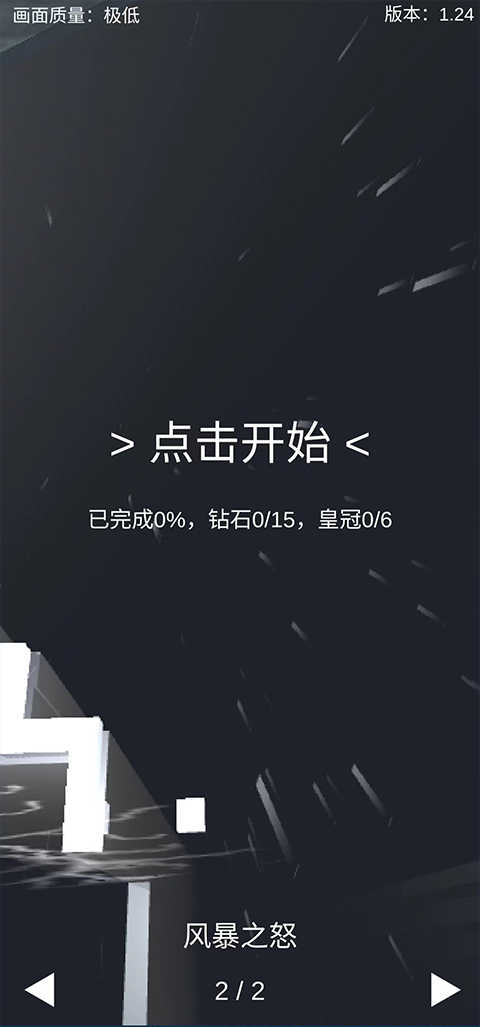 跳舞的线风暴之怒手机版(DL Fanmade By yezhiyi)1.24最新版截图0