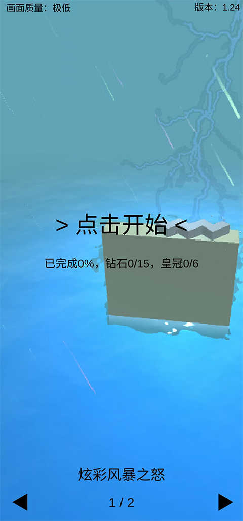 跳舞的线风暴之怒手机版(DL Fanmade By yezhiyi)1.24最新版截图2