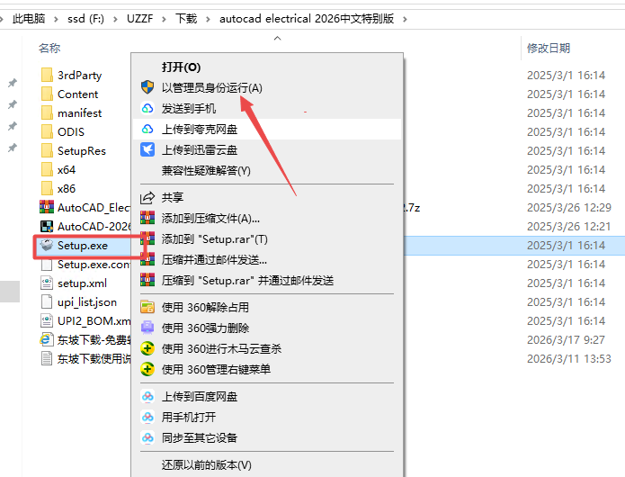 AutoCAD Electrical 2026中文激活版 AutoCAD Electrical 2026中文激活版