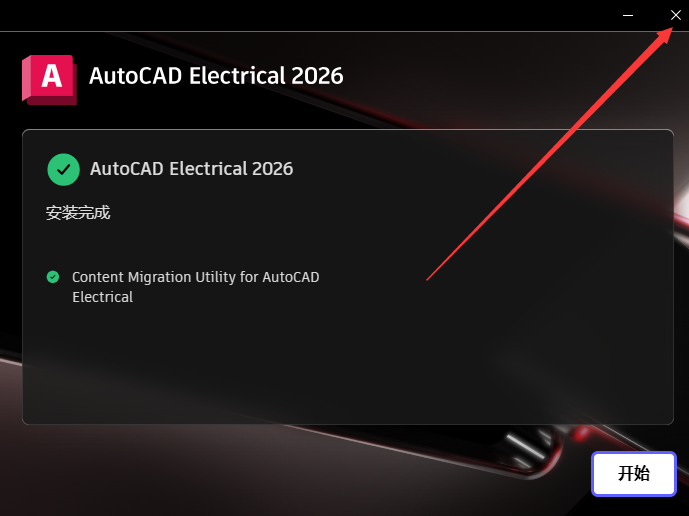 AutoCAD Electrical 2026中文激活版 AutoCAD Electrical 2026中文激活版