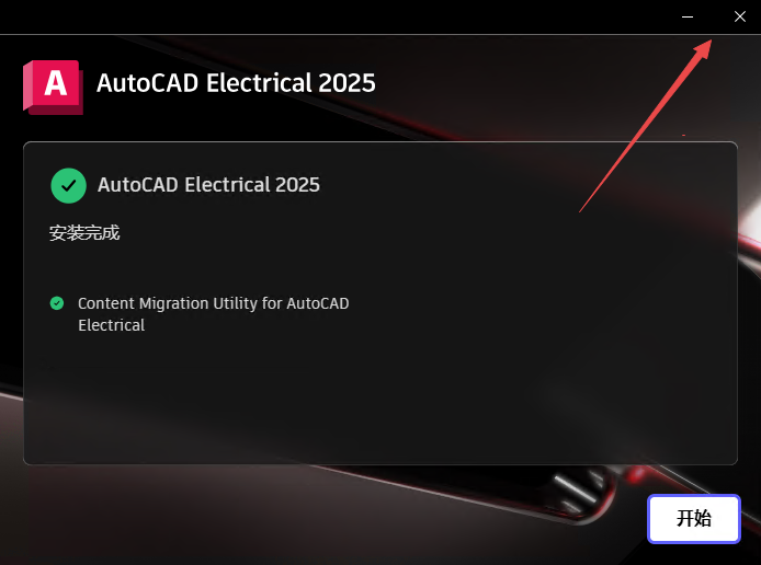 AutoCAD Electrical 2025电气版 AutoCAD Electrical 2025电气版