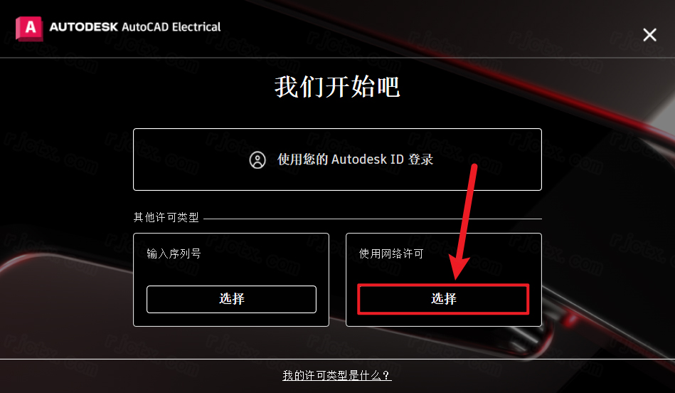 AutoCAD Electrical 2025电气版 AutoCAD Electrical 2025电气版