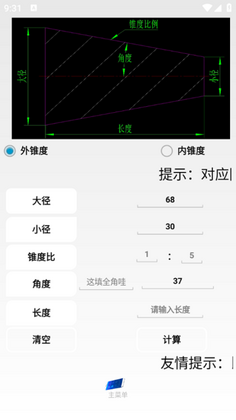 超级数控手机版截图3