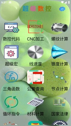 超级数控手机版截图0