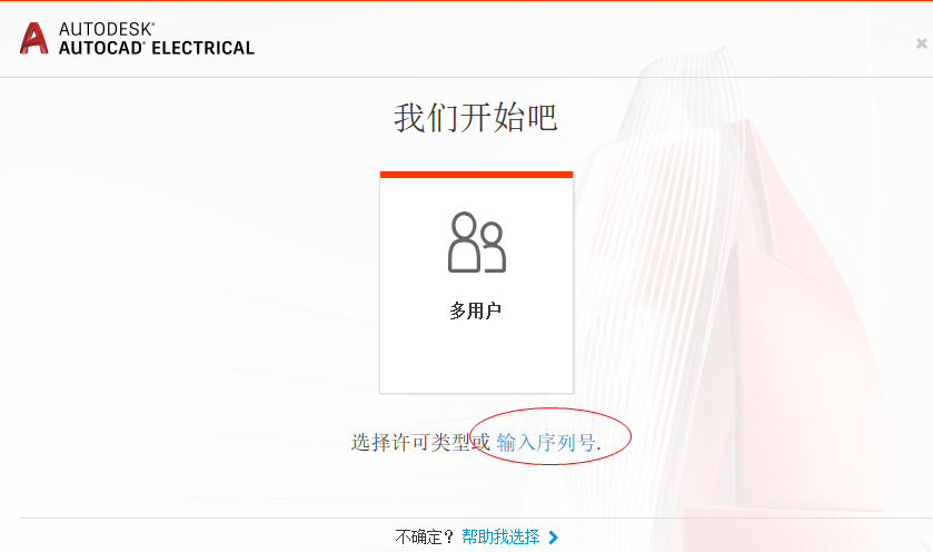 AutoCAD Electrical 2020激活版 AutoCAD Electrical 2020激活版