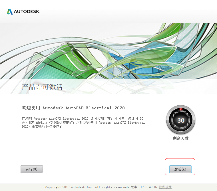 AutoCAD Electrical 2020激活版 AutoCAD Electrical 2020激活版