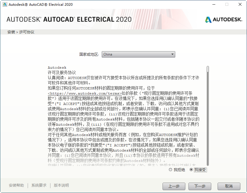 AutoCAD Electrical 2020激活版 AutoCAD Electrical 2020激活版