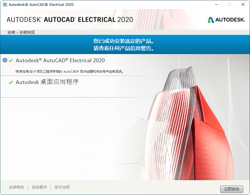 AutoCAD Electrical 2020激活版 AutoCAD Electrical 2020激活版