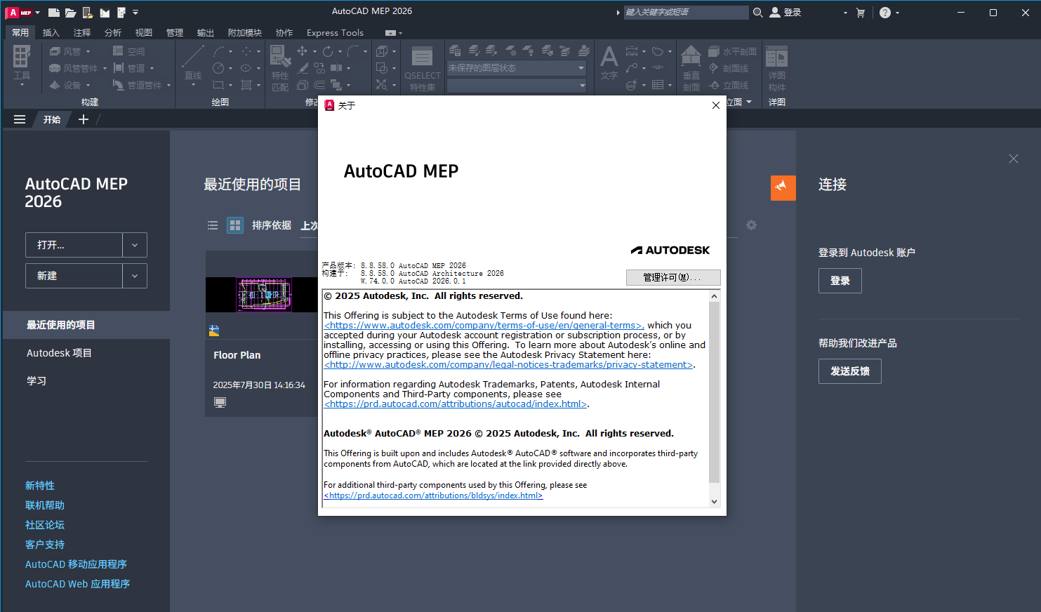 AutoCAD MEP 2026中文可激活版v2026.0.2电脑版截图0