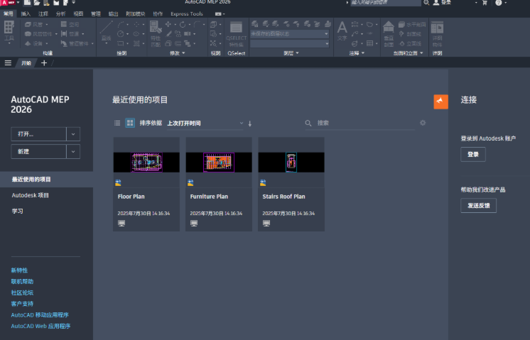 AutoCAD MEP 2026中文可激活版v2026.0.2电脑版截图1