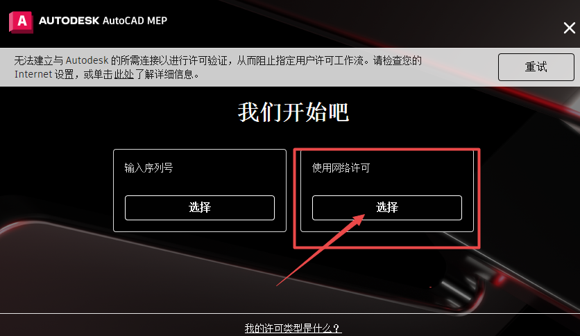 AutoCAD MEP 2024中文激活版 AutoCAD MEP 2024中文激活版