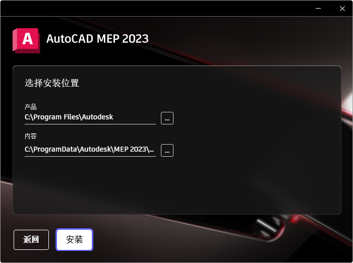 AutoCAD MEP 2023激活版 AutoCAD MEP 2023激活版