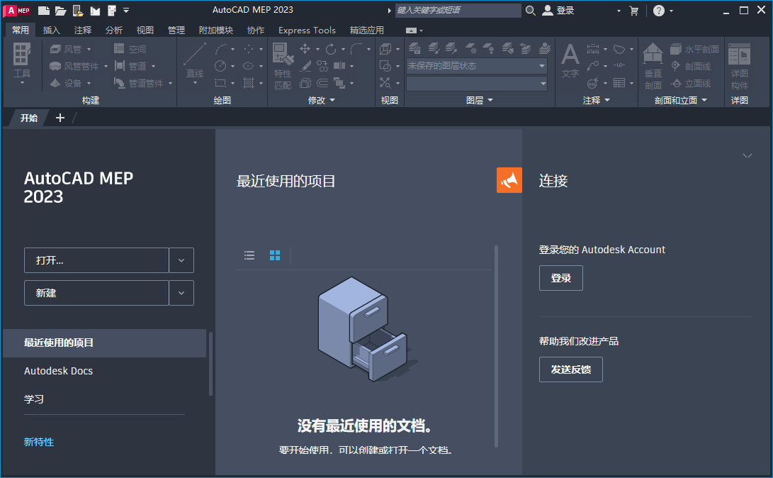 AutoCAD MEP 2023激活版8.5.50.0 64电脑版截图0