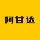 阿甘达正版