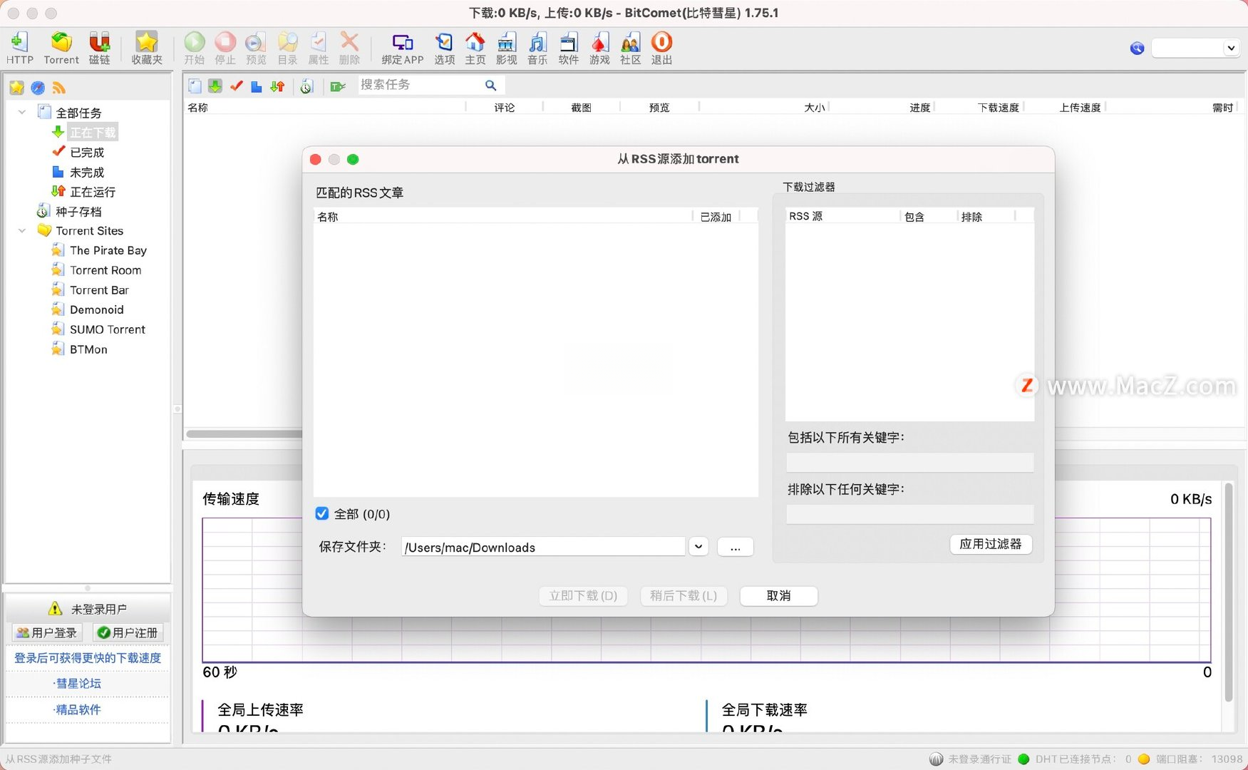 比特彗星解锁版(BitComet)2.21.6.23豪华版截图0