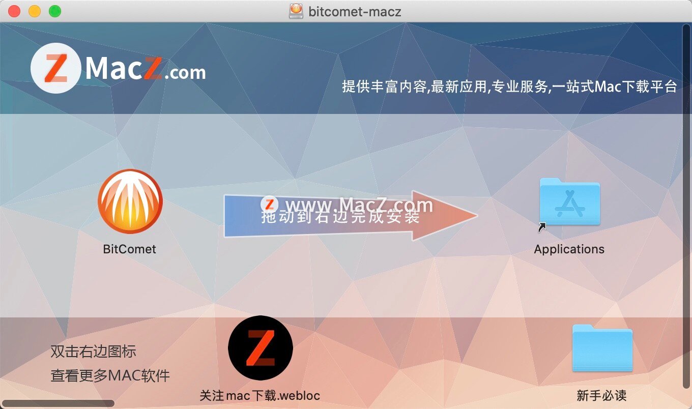 比特彗星解锁版(BitComet)2.21.6.23豪华版截图3