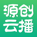 源创云播正版