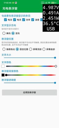 充电悬浮窗手机版截图1