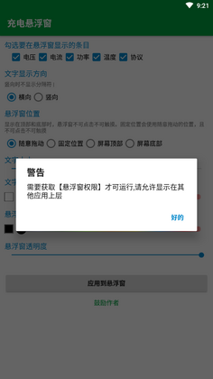 充电悬浮窗手机版截图4