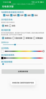 充电悬浮窗手机版截图2