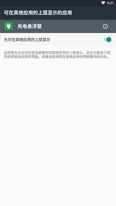 充电悬浮窗手机版截图3