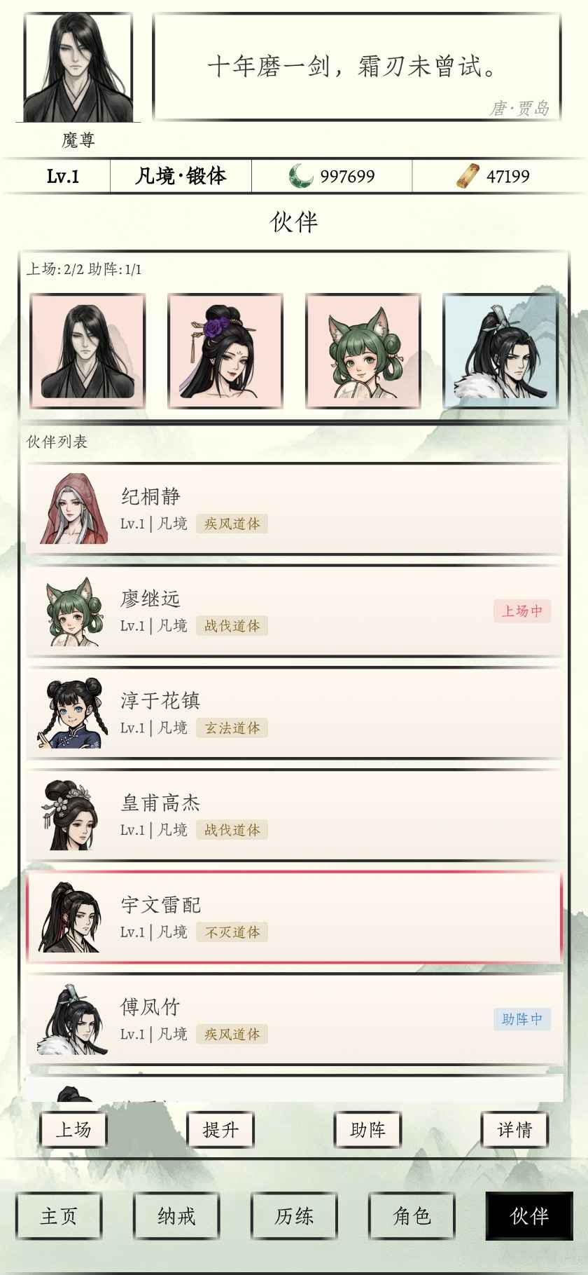 传统修仙手游1.1.8最新版截图3