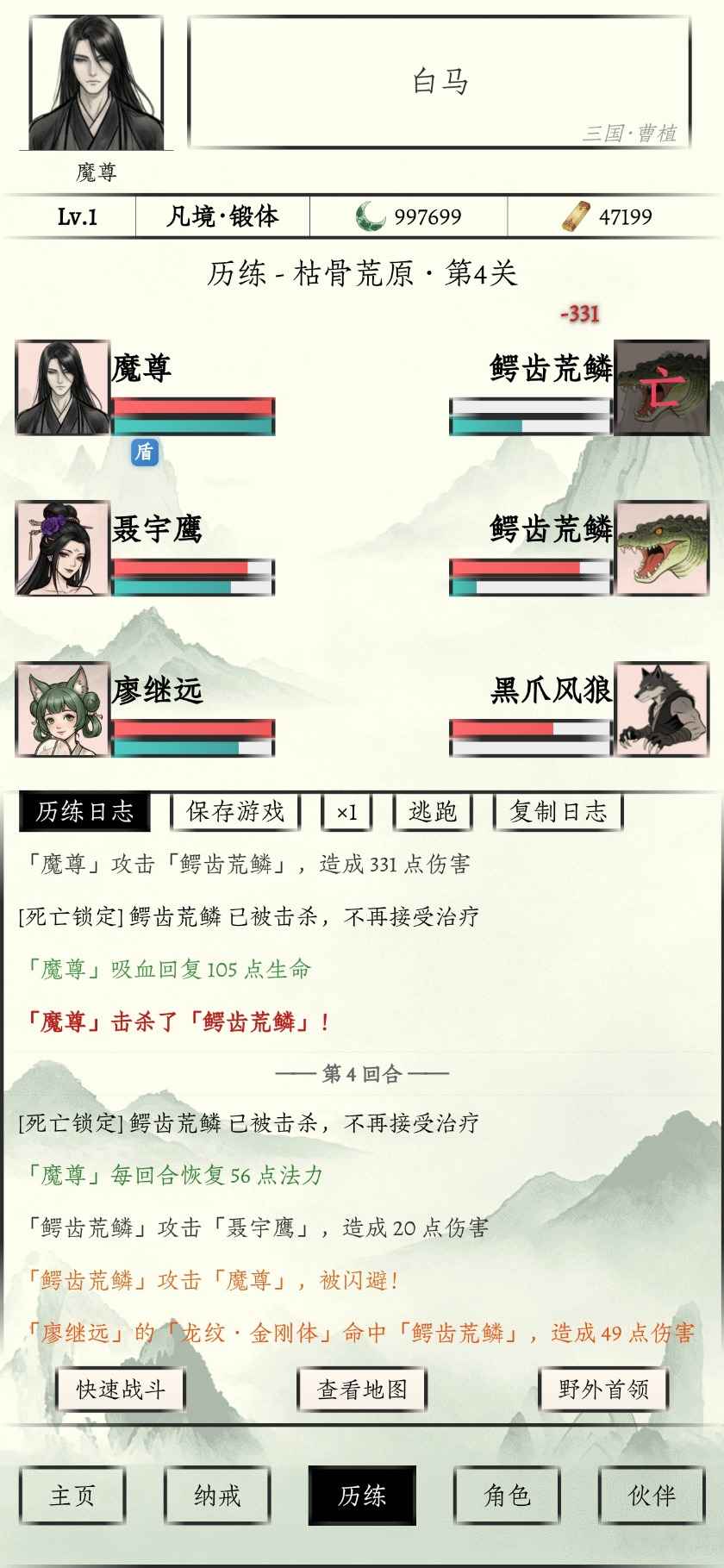 传统修仙手游1.1.8最新版截图2