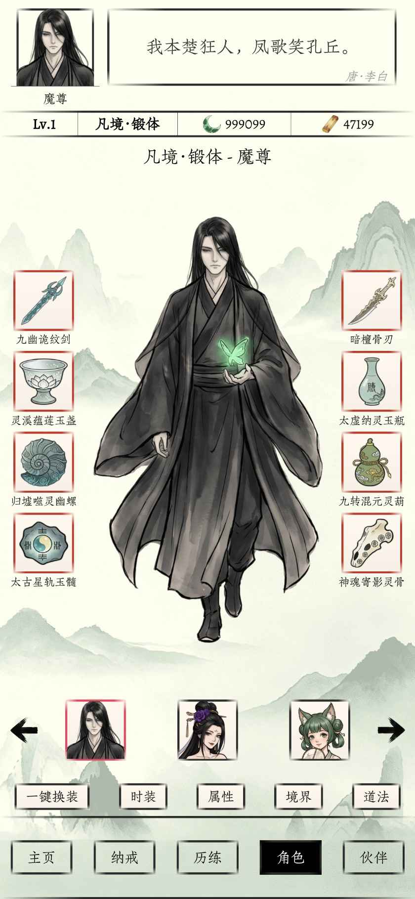 传统修仙手游1.1.8最新版截图1