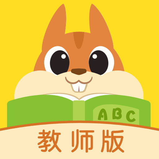 念念有词教师版手机版