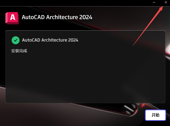 AutoCAD Architecture 2024���ļ����