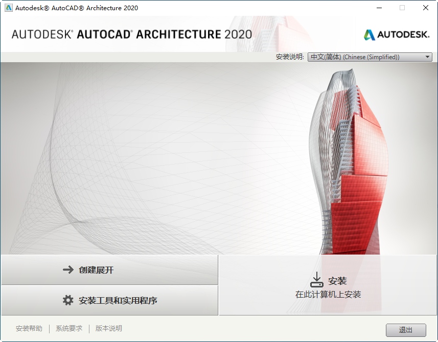 AutoCAD Architecture 2020绿色版 AutoCAD Architecture 2020绿色版