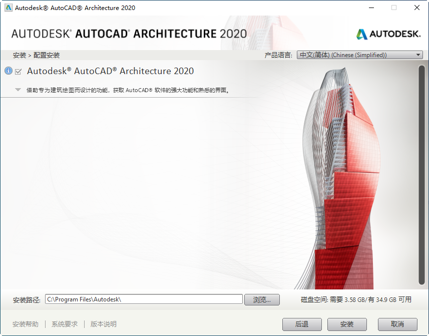 AutoCAD Architecture 2020绿色版 AutoCAD Architecture 2020绿色版
