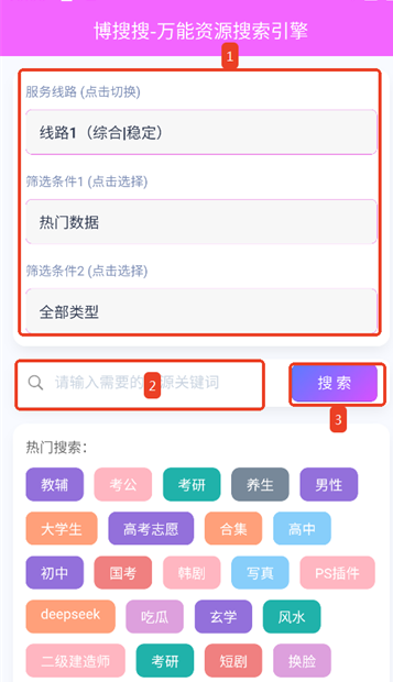 博搜搜官方正版1.0.4 最新版截图2