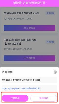 博搜搜官方正版截图0