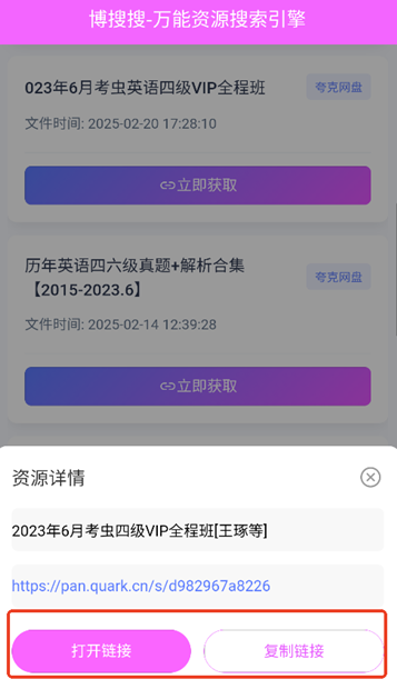 博搜搜官方正版 博搜搜官方正版