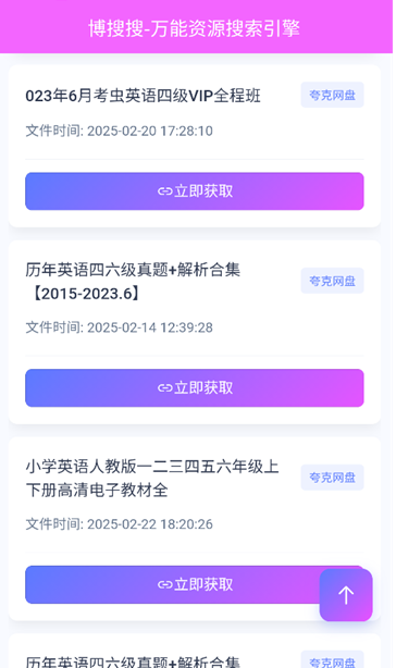 博搜搜官方正版 博搜搜官方正版