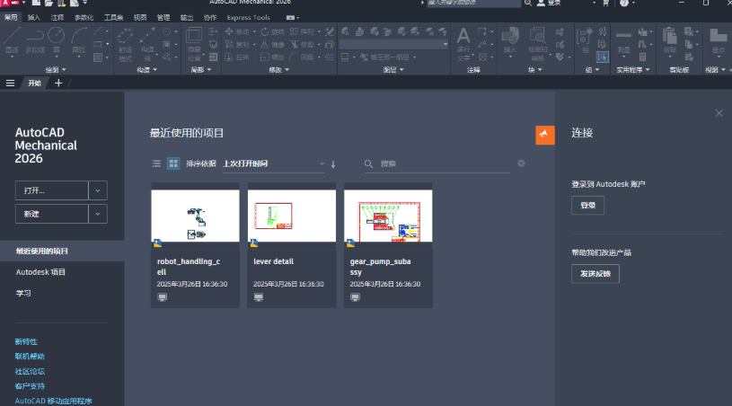 AutoCAD Mechanical 2026������ͼ2