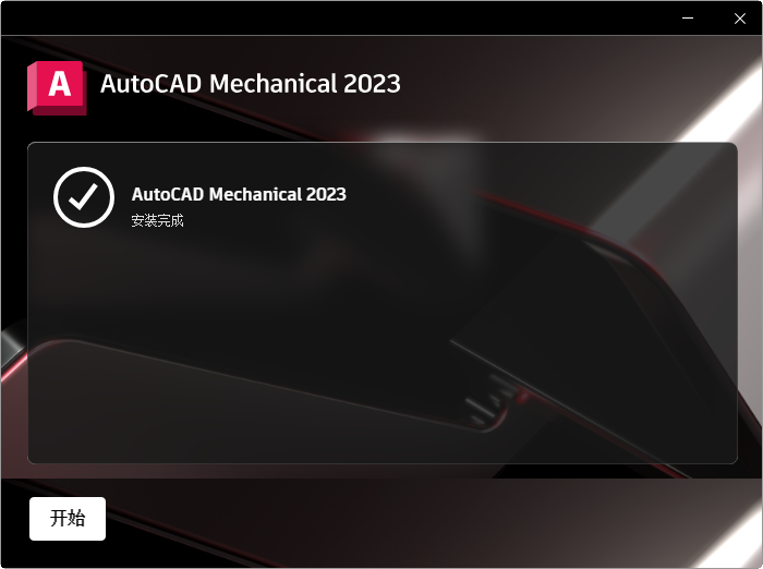 AutoCAD Mechanical 2023���ļ����